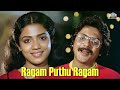 Ragam Puthu Ragam | Nenjil Oru Mull Movie Songs | S. P. Sailaja, Deepan Chakravarthy