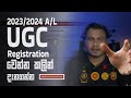 Things You Need to Know Before  UGC Registration 2023 (2024) A/L