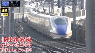 北陸新幹線E7系F26編成 かがやき500号 230403 JR Hokuriku Shinkansen Nagano Sta.