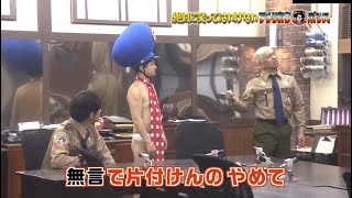 【ガキの使い】「浜田雅功ｘ松本人志」😍『無言で片付けんのやめて』😂