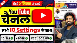 Youtube Channel Kaise Banaye | youtube channel kaise banaen 2024 | how to create a youtube channel