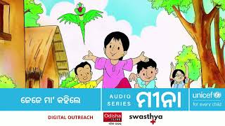 ଜେଜେ ମା' କହିଲେ | Meena Audio Series