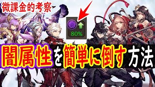 【FFBE幻影戦争】 闇は光に負ける運命なのだッッッッッ 闇属性を簡単に倒す方法を紹介 【WOTV】