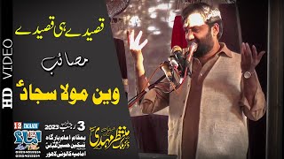 Zakir Muntazir Mehdi | Qasida | Masaib Mola Sajjad | 3 Rajab 2023 | Imamia Colony Lahore | 12imaam