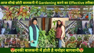 इनकी बालकनी में होती है मनोहर बागवानी | आज सीखे छोटी बालकनी में Gardening करने का Effective तरीका