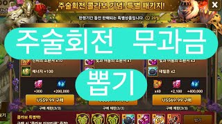 [서머너즈워] 주술회전 뽑기 & 힐빌리의 노래