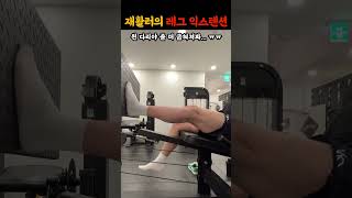 더 굽히고 싶지만 마음대로 굽혀지지 않는 재활 중의 무릎 | #재활운동 #헬스