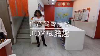 JOY佳音英語 鶴聲分校 萬聖節之夜