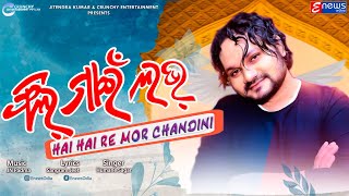 Feel My Love Hai Hai Re Mor Chandni | Humane Sagar | Sambalpuri Dance Masti Song | JN Padma