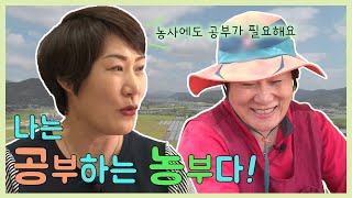 [6시 내고향 - 창원] 공부하는 농부를 소개합니다! - 경남 산청 (2019.09.24,화)