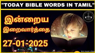 இன்றைய இறைவார்த்தை | 27-01-2025 |Today's BIBLE words | Tamil Bible Verse | Bible Verse