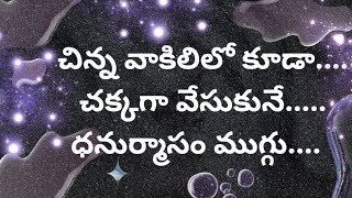 ధనుర్మాసంలో మార్చిపోకుండా ఈ ముగ్గు వేసుకోండి.... సంక్రాంతి ముగ్గులు... కనుమ ముగ్గులు...