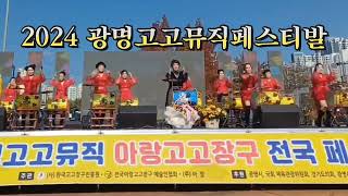 #아랑고고장구#진주지부#광명고고뮤직페스티벌#샤키유혹#고고장구#