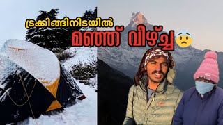 Anju വിന് മഞ്ഞൊക്കെ എന്ത് | മഞ്ഞിൽ കുളിച്ച് Machapuchare 🏔🇳🇵 Mardi Himal Trek Day3