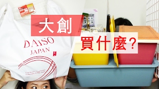 一起逛大創39元店: 文具手作材料購物分享/ Daiso stationery \u0026 craft supplies haul | 安妮手作吧！