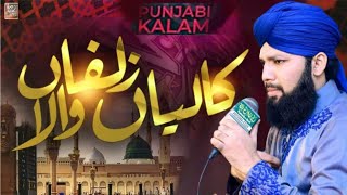 Kaliyan Zulfan Wala Dukhi Dila Da Sahara / New Punjabi Naat / Kaliya / Hafiz Abdul Qadeer Raza Qadri