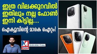 വമ്പൻ ഡിസ്കൗണ്ടുമായി ഐക്യു ഫോൺ | iQOO Z9s 5G