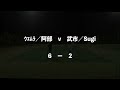 【ダブルス】2 2からの１セットマッチ｜doubles one set match highlights.