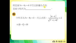 110技高東大數學C第二冊2-3隨堂練習5