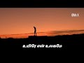 Neeyae vazhkai | Tamil love song | Whatsapp status | Love status | Twilight | Night vibes | Mr. X