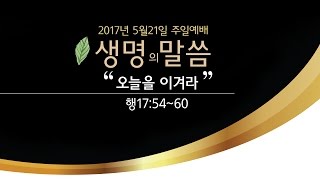 용전동교회 5월21일 주일공동체예배