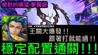 【幽魂】神魔之塔『掙脫多元宇宙』絕對的絕望 絕對滅亡大魔神夢魘級《青圭隊》〔單成就〕