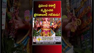 ఖైరతాబాద్ గణేశుడు ప్రపంచ రికార్డ్‌ | Khairatabad Ganesh Eco-Friendly stands tall at 63 feet | Ntv