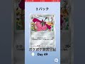 【ポケポケ開封日記】 day 49 ポケポケ