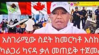 ስደት ወደ ሰማይ እውነተኛ ታሪክ ክፍል አንድ ቃለ መጠይቅ