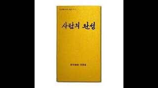 봄나라 책 7권-사람의 완성-인간계발 자아완성의 길