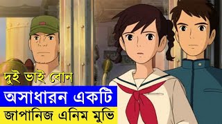 দুই ভাই বোন এর প্রেম নিয়ে একটি জাপানিজ এনিম মুভি | Random Video channel