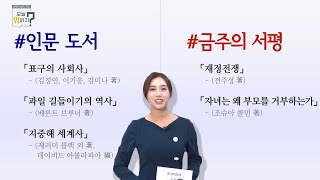 책추천 2022 : 표구의 사회사 / 과일 길들이기의 역사 / 지중해 세계사