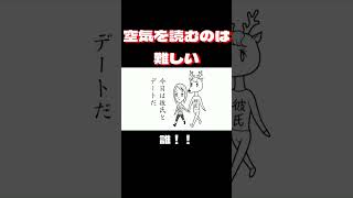 空気を読むのは難しいんだなも【みんなで空気読み。2 ～令和～】 ＃Shorts  #ぴーすけ ＃ゲーム実況