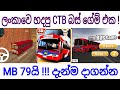 Sri Lanka 🇱🇰 CTB Bus Game Play | Sinhala | Yasa Isuru