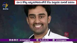 Suraj Revanna Arrested In Sexual Assault on Man | లైంగిక వేధింపుల కేసులో సూరజ్ రేవణ్ణ అరెస్ట్