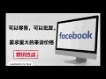 facebook老主页，facebook申诉回来的主页，帮你轻松搞定fb主页受限问题！