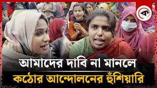 না মানলে আন্দোলনের হুঁশিয়ারি | ছাত্রদের আল্টিমেটাম | কালবেলা