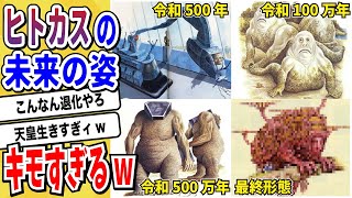 【2ch動物スレ】地球の支配者「ヒトカス」温暖化で水中に進出した姿→お前らの想像の5倍は気持ち悪いと話題にwwwww【なんj】