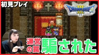 【SFC】ドラゴンクエスト3 そして伝説へ　初見プレイ！【DQ3】14