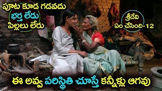 Sridevi Helping For Poor Peoples In K J Puram Village Chodavaram|vishakha Pattanam|anchor Sridevi