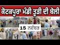 Pendu ਕਿੱਤਾ is live ਤੂੜੀ ਦੀ ਬੋਲੀ | 15 ਨਵੰਬਰ 2024 | ਕੋਟਕਪੂਰਾ ਮੰਡੀ | Tudi di boli (LIVE) Pendu ਕਿੱਤਾ