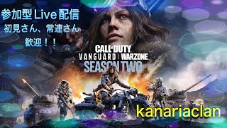 [CoD Vanguard] [初見さん歓迎][参加型LIVE 配信][参加希望の方は概要欄必読]