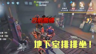 第五人格Identity V：军工厂地下室三连排排座，我不要与你们分开！【尘嚣解说】