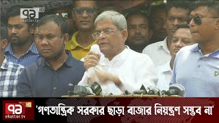 'সরকারের দুর্নীতি ও অদক্ষতার জন্য বাজারে দ্রব্যমূল্যের উর্ধ্বগতি' | News | Ekattor TV