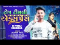 Top Timli Express_Jasvant patel_New Timli 2023_Gujrati timli 2023_HD express new 2023_Jasvant Patel