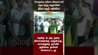 சீமானுக்கு எதிராக விஜயலட்சுமி தொடர்ந்த வழக்கு | Seeman | Vijaya lakshmi | Latest News