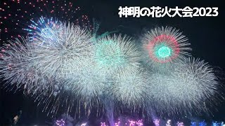 【第35回神明の花火大会2023】山梨県市川三郷町～８月7日花火の日