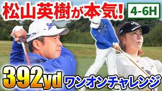 【392ydワンオン!?】世界の松山英樹の「本気」ショット必見！