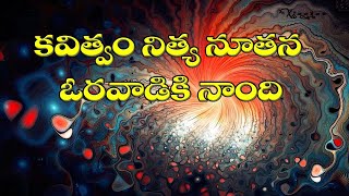 కవిత్వం నిత్య నూతన ఓరవాడికి నాంది . ద్వంతం చరణ్ ||e69news