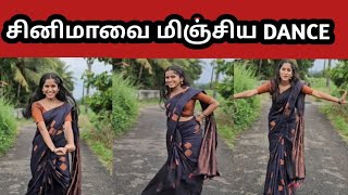 சினிமாவை மிஞ்சிய dance|